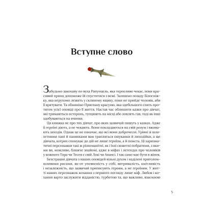 Книга Казки для безстрашних дівчат - Аніта Ганері Vivat (9786171705265) Вінниця - фото 11