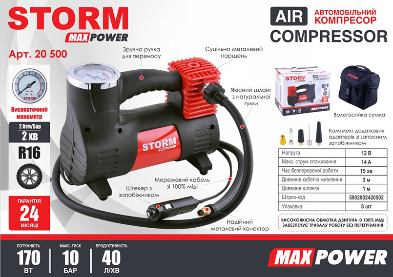 Компресор автомобільний Storm Max Power 10Атм 40л/хв 170Вт Львів - фото 2
