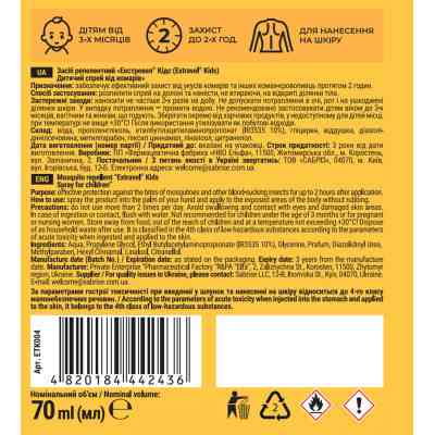 Спрей от насекомых Extravel Kids Детский От комаров 70 мл (4820184442436) Винница