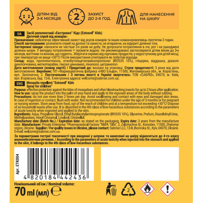 Спрей от насекомых Extravel Kids Детский От комаров 70 мл (4820184442436) Винница - изображение 2