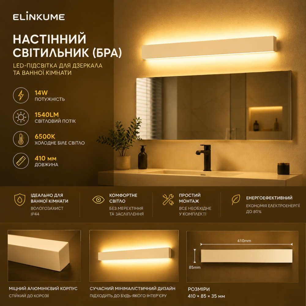 Настенный LED-светильник ELINKUME 41 см 14W 1540 лм, бра для зеркала и ванной, теплый желтый свет Киев - изображение 12