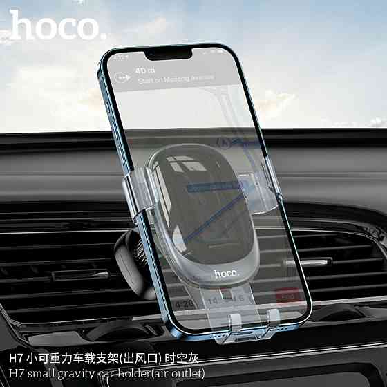 Тримач для мобільного HOCO H7 small gravity car holder(air outlet) Space Grey Киев