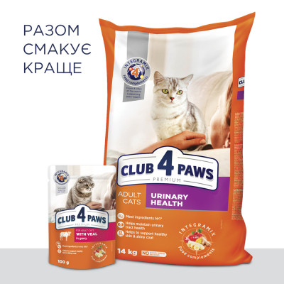 Сухой корм для кошек Club 4 Paws Премиум. Поддержание здоровья мочевыделительной системы 14 к (4820083909375) Винница - изображение 8