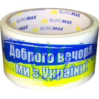 Скотч Buromax Доброго вечора ми з України 48 мм х 35 м (BM.7007-70) Вінниця