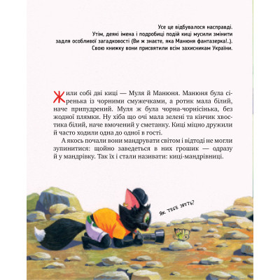 Книга Киці-мандрівниці. По місцях котячої слави. Спецвипуск - Галина Манів Видавництво РМ (9786178426798) Вінниця - фото 2