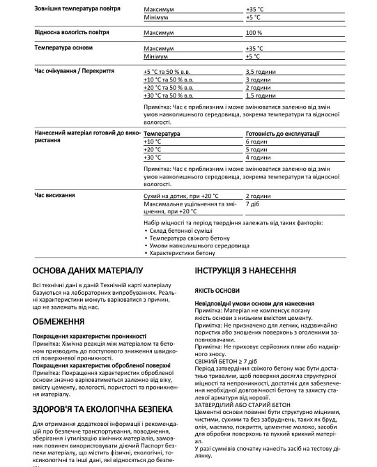 Sikafloor® CureHard-24 Зміцнювач та знепилювач для бетонних поверхонь 10 л Киев - изображение 5