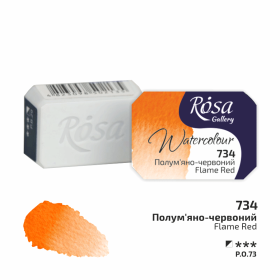 Краска акварельная Огненно-красный (734) 2,5мл ROSA Gallery Киев