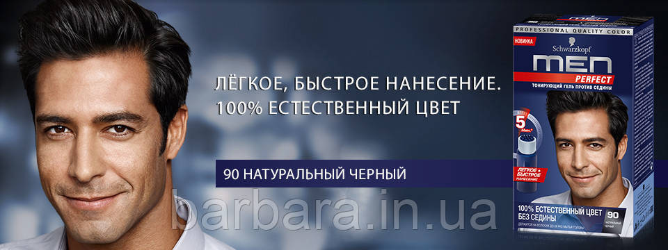 90 Тонуючий чоловічий гель Schwarzkopf Men Perfect №90 чорний Київ - фото 8