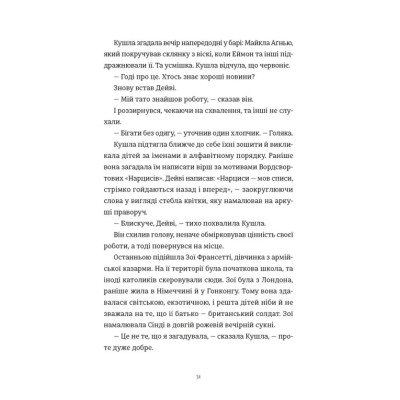 Книга Злочини - Луїза Кеннеді Видавництво Старого Лева (9789664484814) Вінниця - фото 11