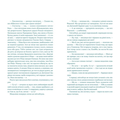 Книга Нескінченна історія - Міхаель Енде Видавництво Старого Лева (9789664484197) Вінниця - фото 4