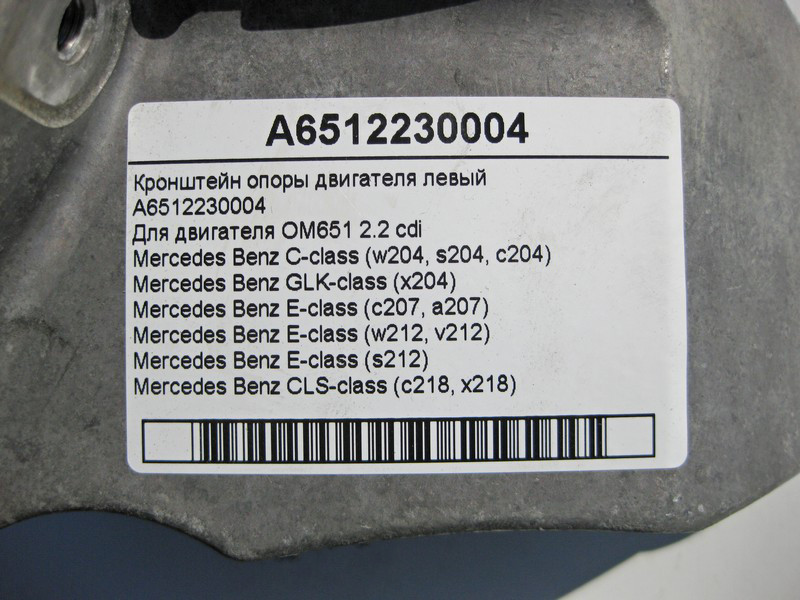 Mercedes-Benz  A6512230004 Кронштейн опори двигуна лівий OM651 R4 2.2 cdi C-Class W204 E-Class W212 Одесса - изображение 5