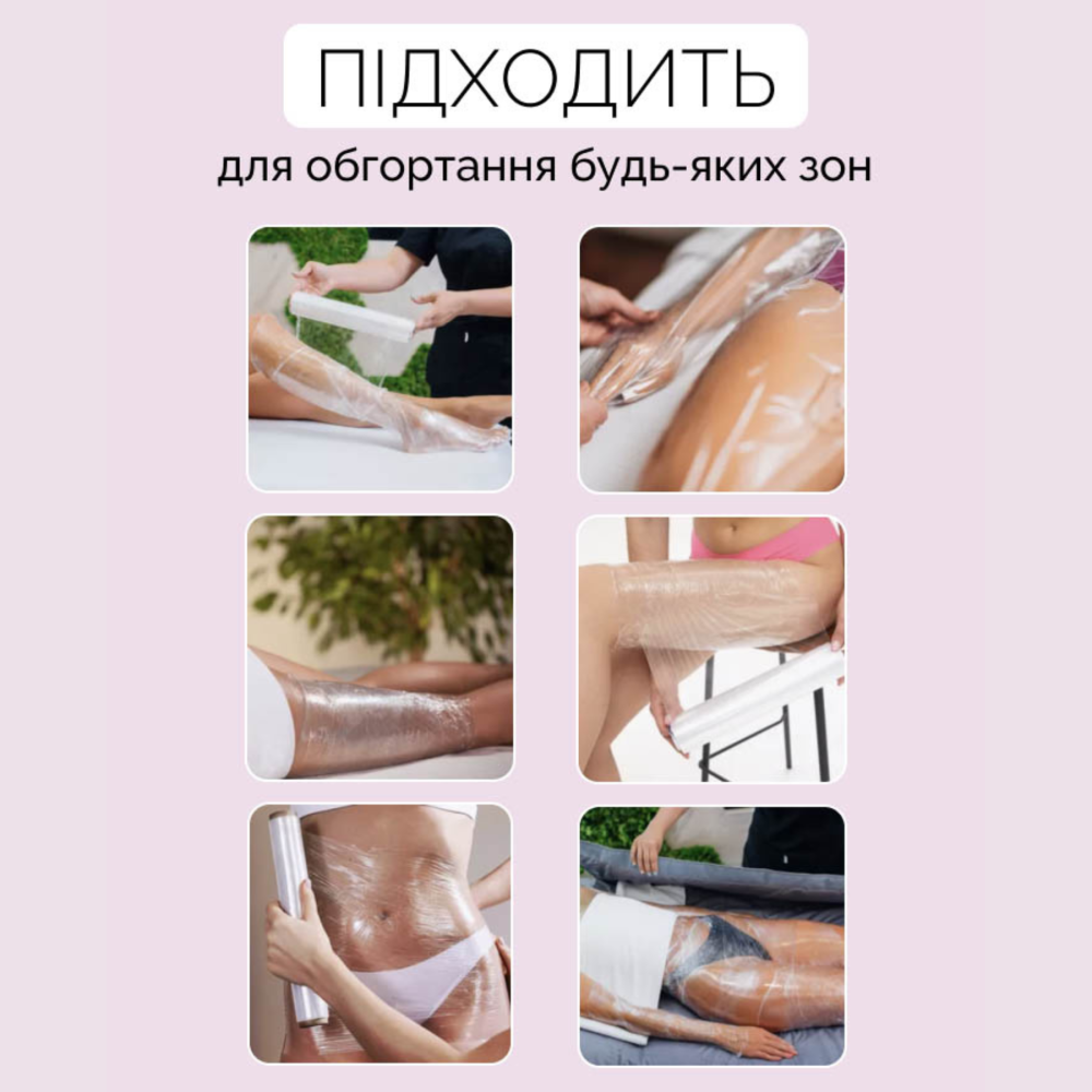 Пленка для антицеллюлитного обертывания 25 см, 120 м Reclaire cosmetics 400 г Киев - изображение 13