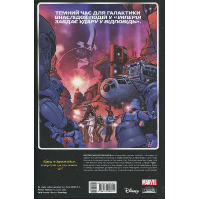 Комікс Зоряні Війни том 1: Шлях долі - Чарльз Соул Varvar Publishing (9786170997821) Вінниця - фото 8