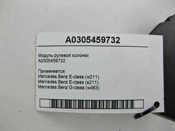 Mercedes-Benz  A0305459732 Модуль рульової колонки E-class W211 E-class S211 Одеса