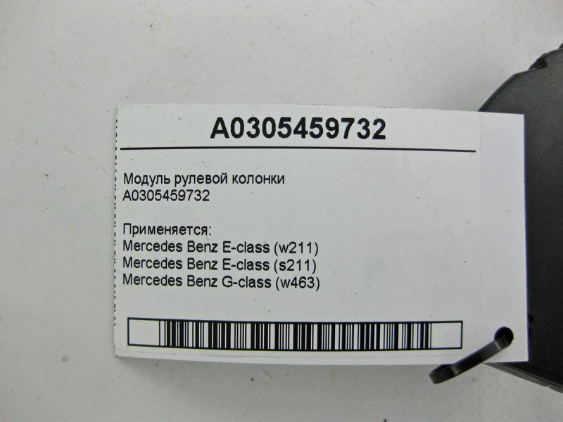 Mercedes-Benz  A0305459732 Модуль рульової колонки E-class W211 E-class S211 Одеса - фото 5