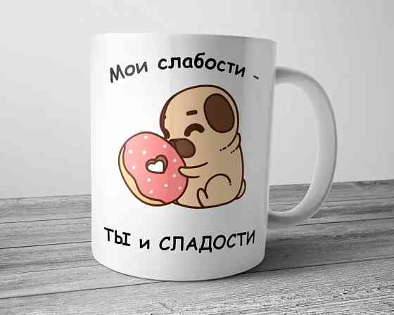 Чашка для коханого - Мои слабости ты и сладости Вінниця