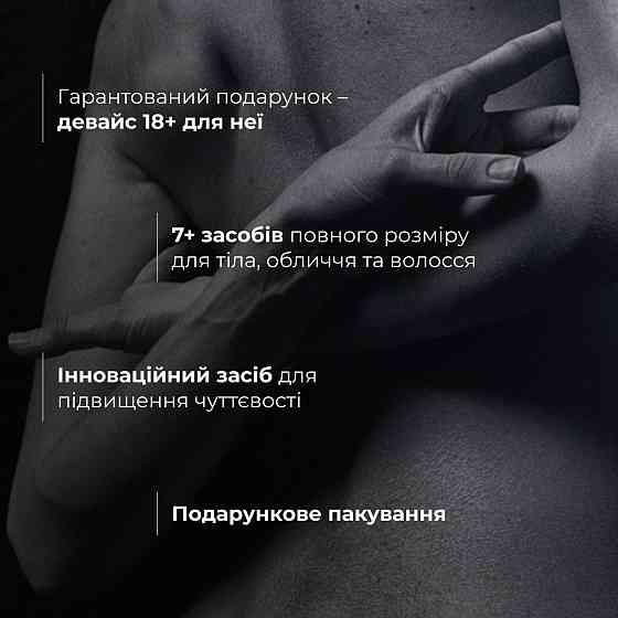 Набор Hillary Secret Woman Beauty Box 18+ Киев