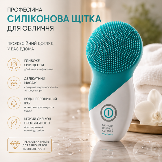 Силіконова щітка для обличчя Methode Brigitte Kettner VisoVibe (Aqua Blue): Професійний очищувальний масажер Київ