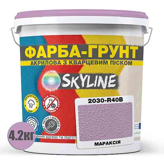 Кольорова Фарба - Грунт акрилова з кварцовим піском SkyLine 2030-R40B Мараксія 4,2 кг Харків