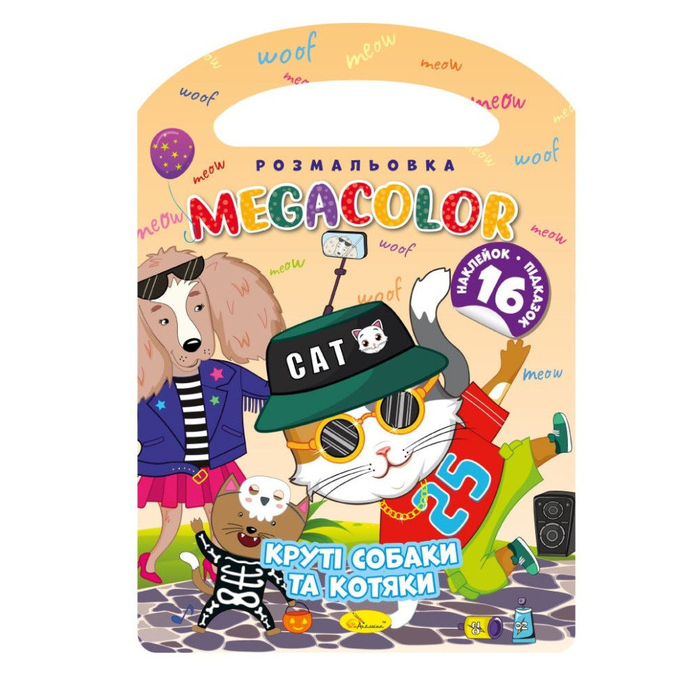 Детская раскраска 