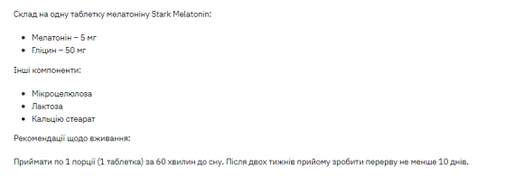 Stark Melatonin 5mg - 120tabs Луцк
