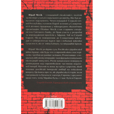 Книга Агонія імперії - Юрай Месік КСД (9786171514379) Вінниця - фото 8
