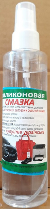 Силіконове мастило (велике з розпилювачем) 90мл Павлоград - фото 3