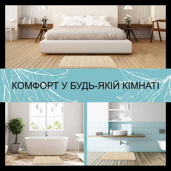 Современный коврик для ванной с эффектом памяти - 50 х 80 см Бежевый - Антискользящий, мягкий, водоп Киев - изображение 7