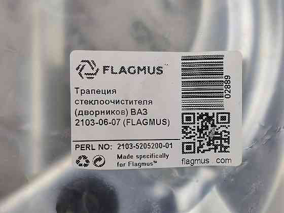 Трапеция 2103, 2104, 2105, 2106, 2107 (СЛ193) дворников Мукачево