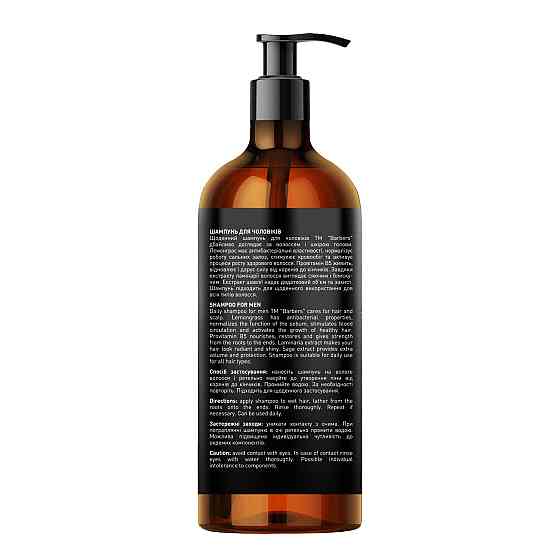 Шампунь для мужчин для ежедневного использования Barbers Original 1000 мл Киев