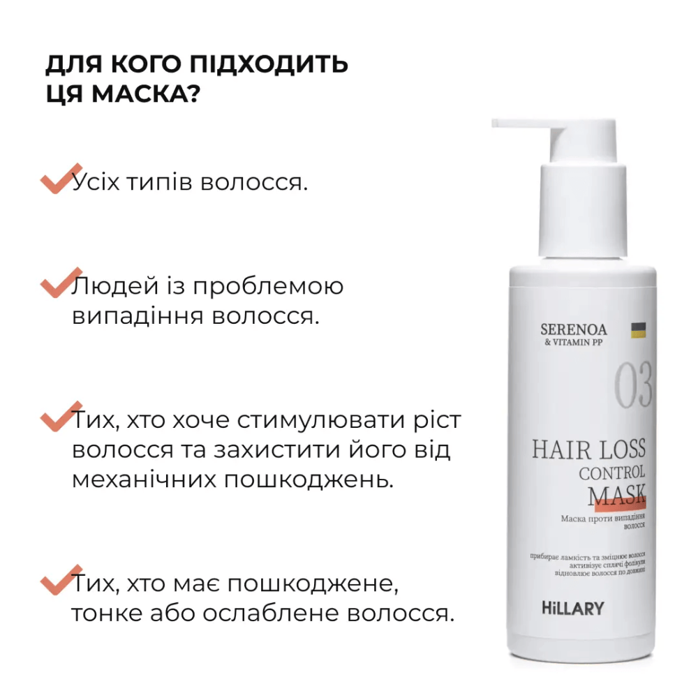 Комплекс проти випадіння волосся Serenoa & РР Hair Loss Control Hillary Київ - фото 4