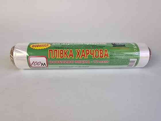 Харчова Стрейч-плівка ПЕ 100 метрів/30 см 12 мк Супертба (1 рул) Харків