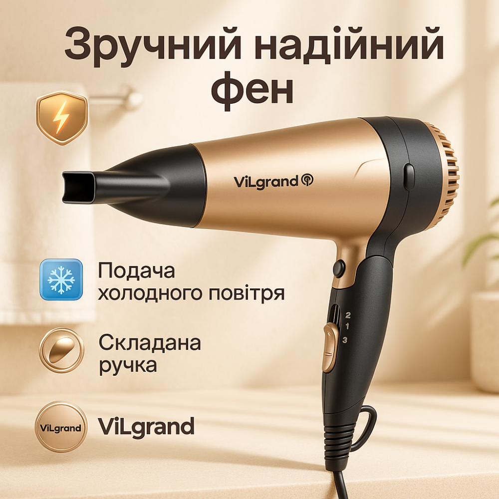 Фен для разных типов волос ViLgrand VHD-1809FH 1800Вт, Мощный универсальный фен, Электрофен с насадками MA-70 Львов - изображение 7