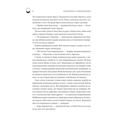 Книга Двоповня. Судні дні в Кабірії. Том 2 - Катерина Самойленко КСД (9786171512542) Винница - изображение 9