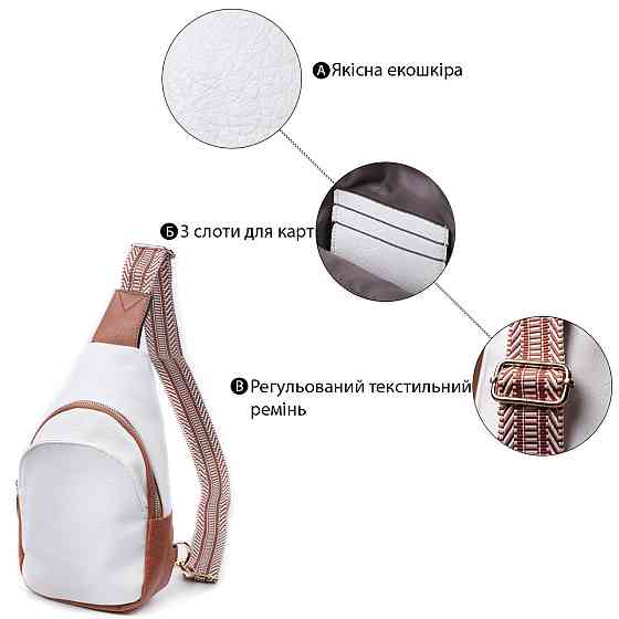 Невелика жіноча сумка через плече з екошкіри з акцентом на текстильну лямку Vintage 22779 Білий Київ