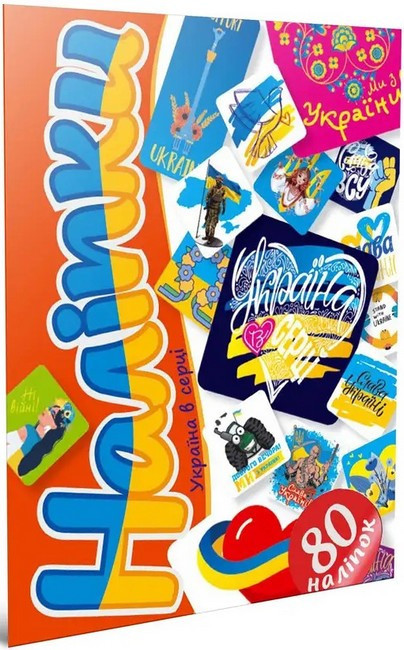 Наліпки: Наліпки. Україна в серці (Українська ), шт Киев - изображение 1