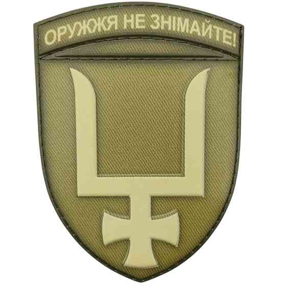 Патч / шеврон ЗСУ 53 ОМБр олива Київ