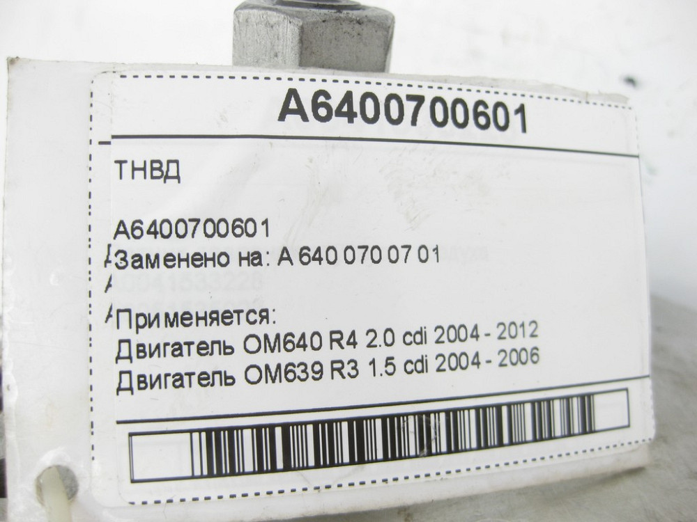 Mercedes-Benz  A6400700601 ТНВД OM640 OM639 Одесса - изображение 8