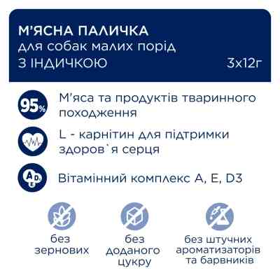 Ласощі для собак Club 4 Paws М'ясна паличка з індичкою для малих порід 3х12 г (4820269145054) Вінниця