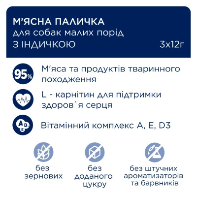 Ласощі для собак Club 4 Paws М'ясна паличка з індичкою для малих порід 3х12 г (4820269145054) Вінниця - фото 3