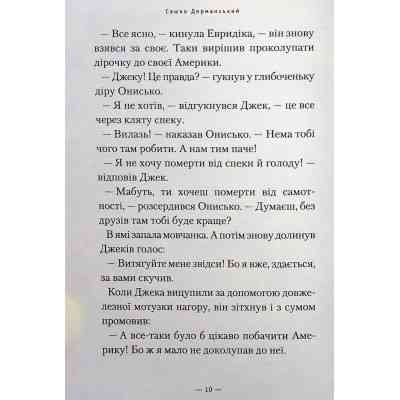 Книга Новi пригоди Вужа Ониська, або Корова часу - Сашко Дерманський А-ба-ба-га-ла-ма-га (9786175852583) Винница