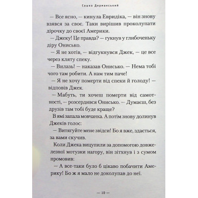 Книга Новi пригоди Вужа Ониська, або Корова часу - Сашко Дерманський А-ба-ба-га-ла-ма-га (9786175852583) Вінниця - фото 4