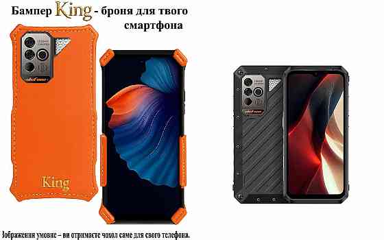Бампер King для Ulefone Power Armor 18, Power Armor 18T, із посиленим корпусом, колір Помаранчевий Київ