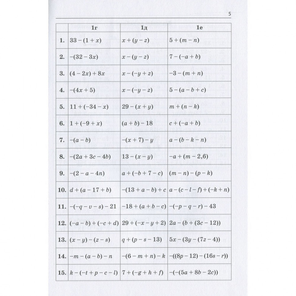 Обучающая книга 3000 упражнений и заданий. Математика 5-6 класс. Раскрытие скобок 15295 Винница - изображение 2