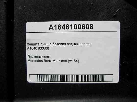 Mercedes-Benz  A1646100608 Захист днища збоку задній правий ML W164 Одеса