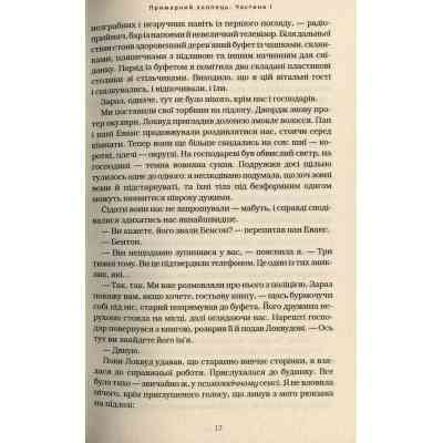 Книга Агенція "Локвуд і Ко". Примарний хлопець - Джонатан Страуд А-ба-ба-га-ла-ма-га (9786175852187) Вінниця