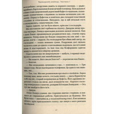 Книга Агенція "Локвуд і Ко". Примарний хлопець - Джонатан Страуд А-ба-ба-га-ла-ма-га (9786175852187) Вінниця - фото 6