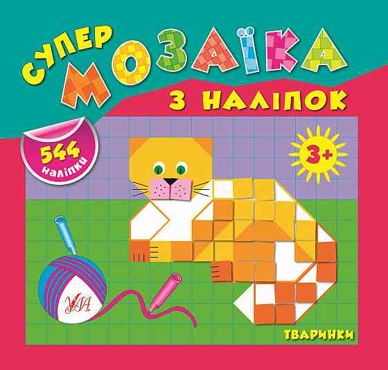 Книга Супермозаїка з наліпок.Тваринки, шт Київ