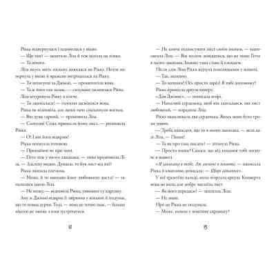 Книга Тепер або ніколи, Рікко - Майкен Нюлунд Видавництво Старого Лева (9789664483534) Вінниця