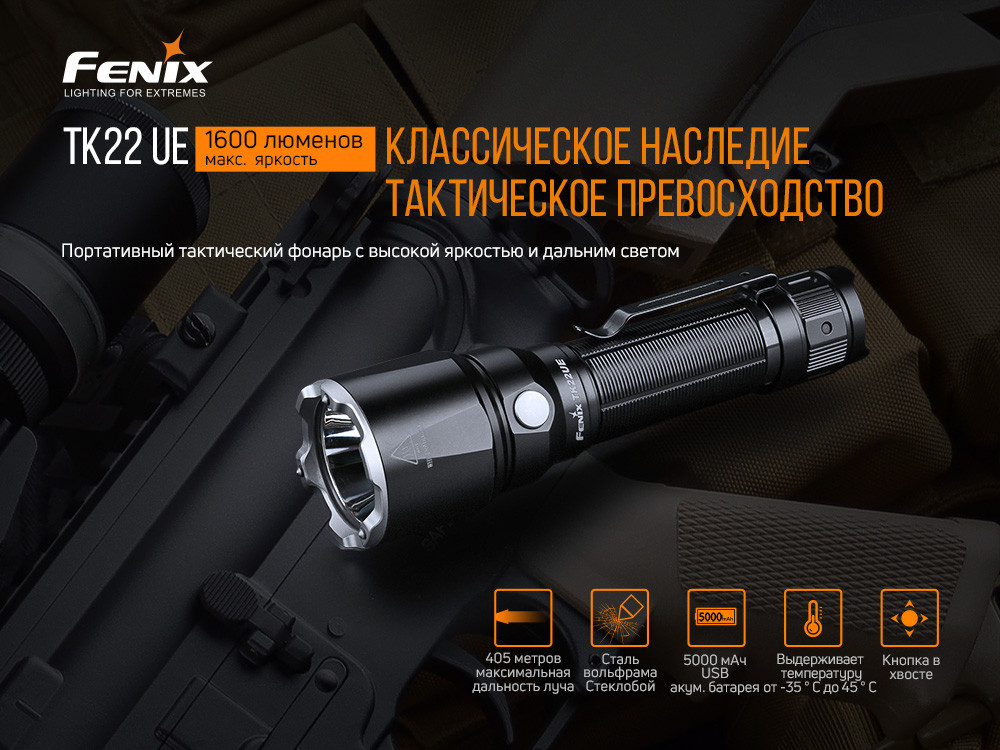 Ліхтар ручний Fenix TK22UE Київ - фото 6